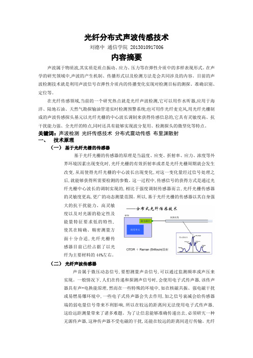 分布式光纤传感器