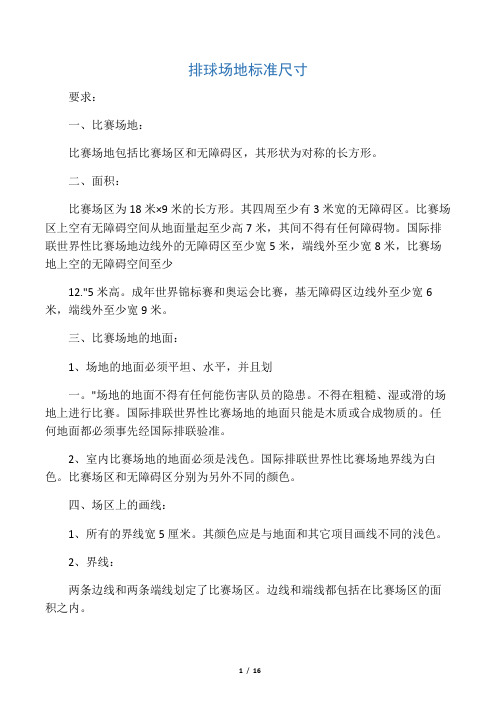 排球场地标准尺寸