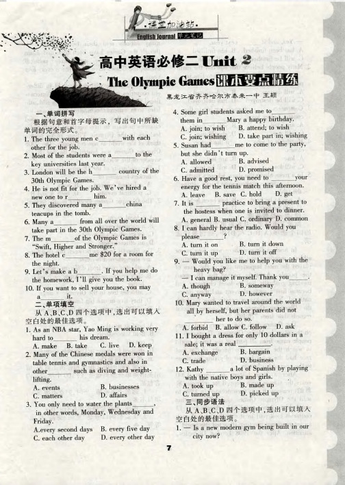 高中英语必修二Unit2 The Olympic Games课本要点精练
