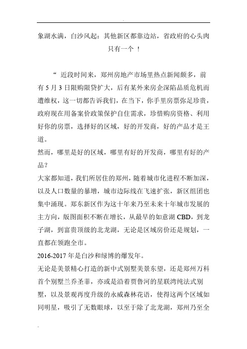 象湖水满,白沙风起：其他新区都靠边站,省政府的心头肉只有一个 !