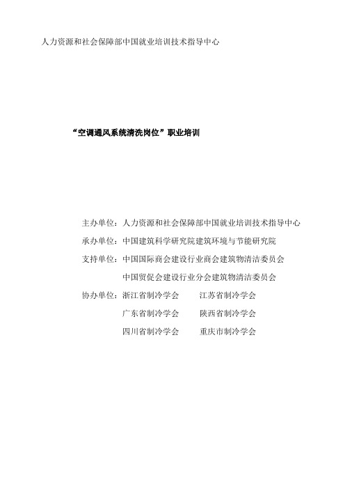 人力资源和社会保障部中国就业培训技术指导中心