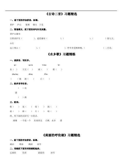 冀教版二年级语文上册第一课练习
