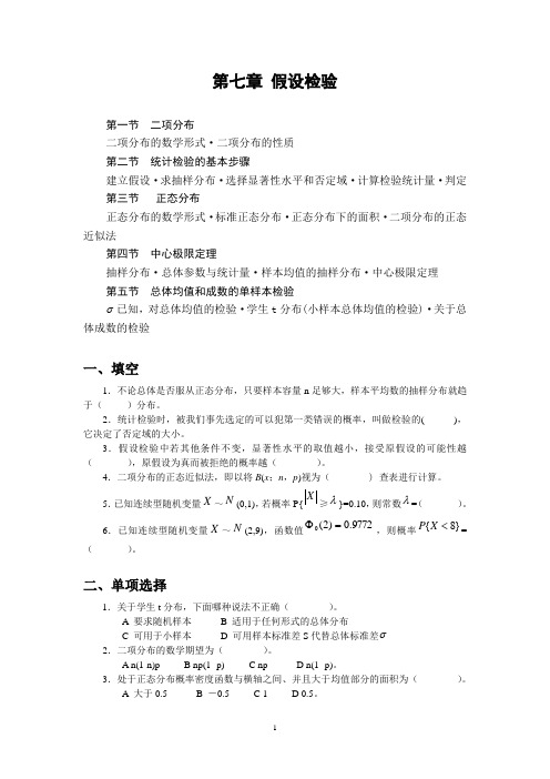 第七章 二项分布与正态分布