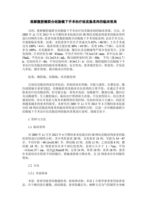 观察腹腔镜联合结肠镜下手术治疗结直肠息肉的临床效果