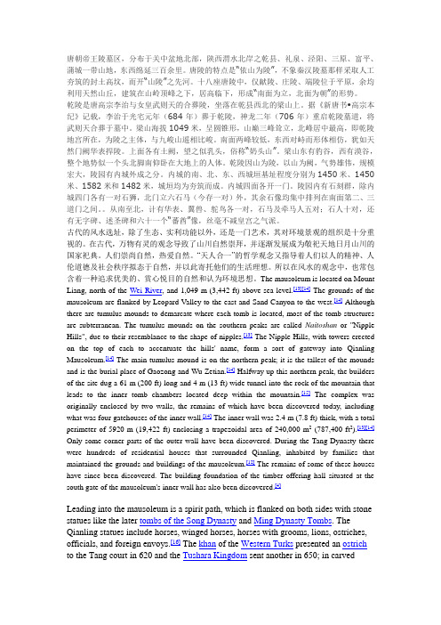 唐朝帝王陵墓区 中英文介绍