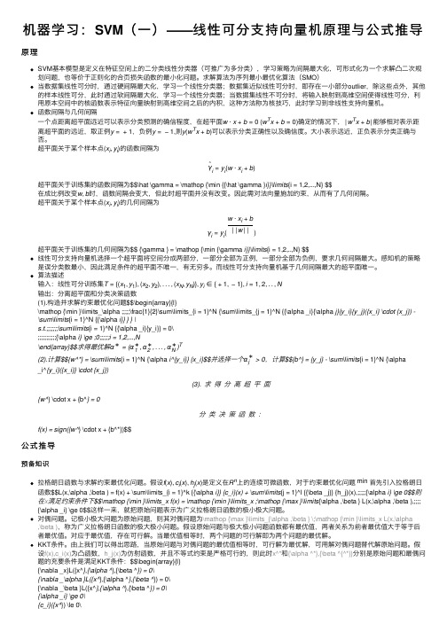 机器学习：SVM（一）——线性可分支持向量机原理与公式推导