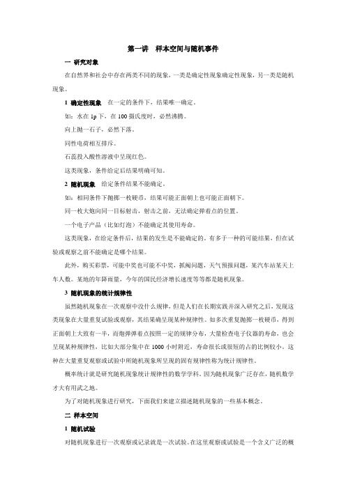 样本空间与随机事件