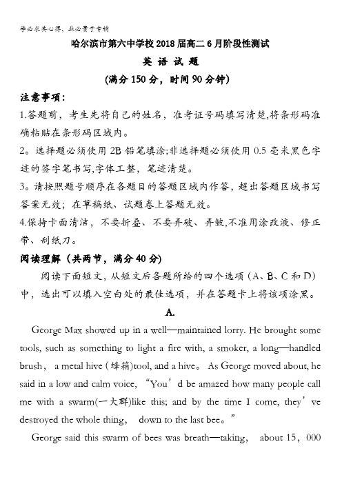 黑龙江省哈尔滨市第六中学2016-2017学年高二6月月考英语试题含答案