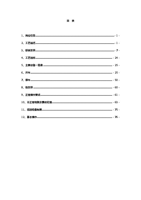 德士古气化炉操纵制度