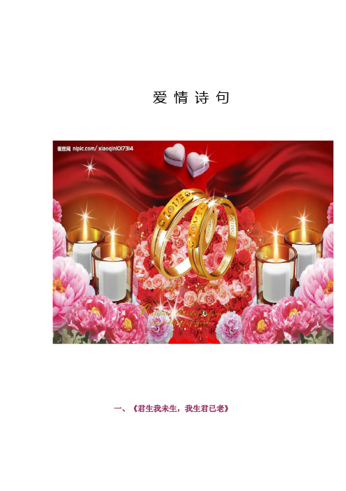 经典爱情诗句