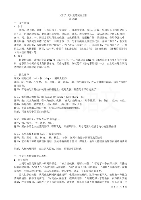 诗歌 宋朝 苏轼：卜算子 黄州定慧院寓居作