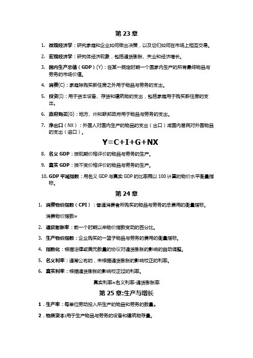 宏观名词解释(修改版)