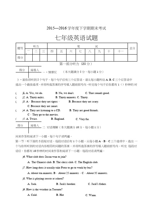 七年级下学期英语试题.doc