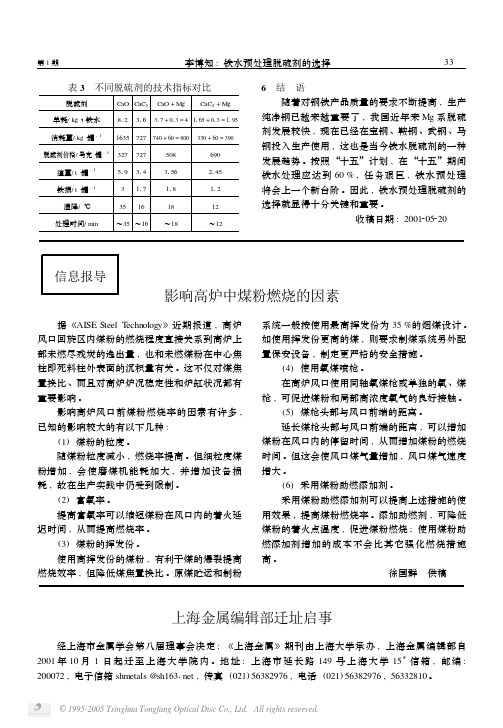 影响高炉中煤粉燃烧的因素