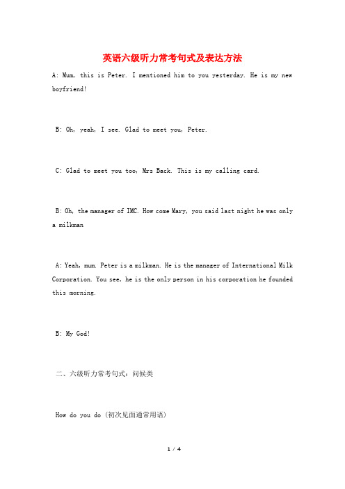 英语六级听力常考句式及表达方法