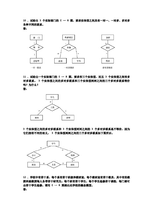 数据库课后题E-R图