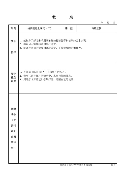 格高韵远的北宋词二