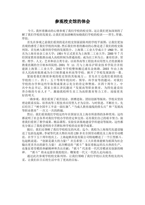 参观二工大校史馆的体会