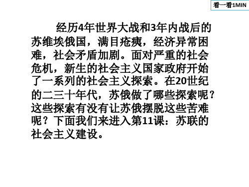 人教部编版历史九年级下第11课苏联的社会主义建设课件(共22张PPT)