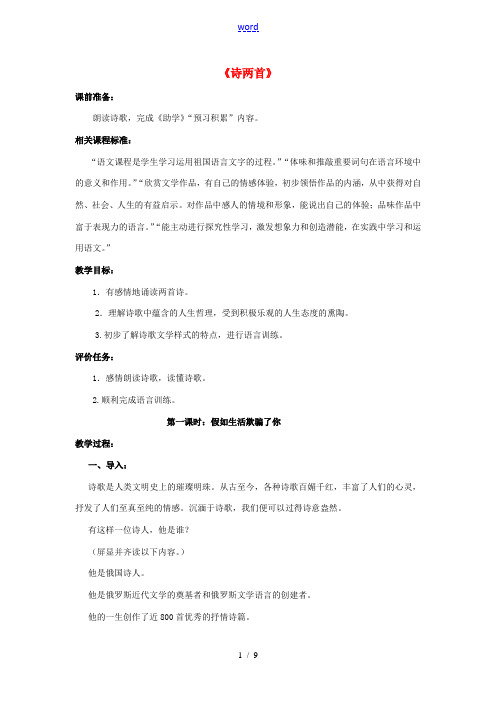 九年级语文上册 第一单元 2《诗两首》教案 北师大版-北师大版初中九年级上册语文教案