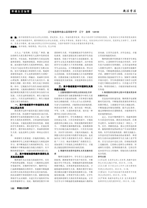 构建高中物理开放民主的师生和谐环境的有效探索