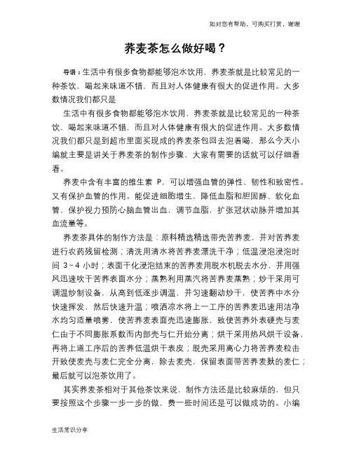 荞麦茶怎么做好喝？