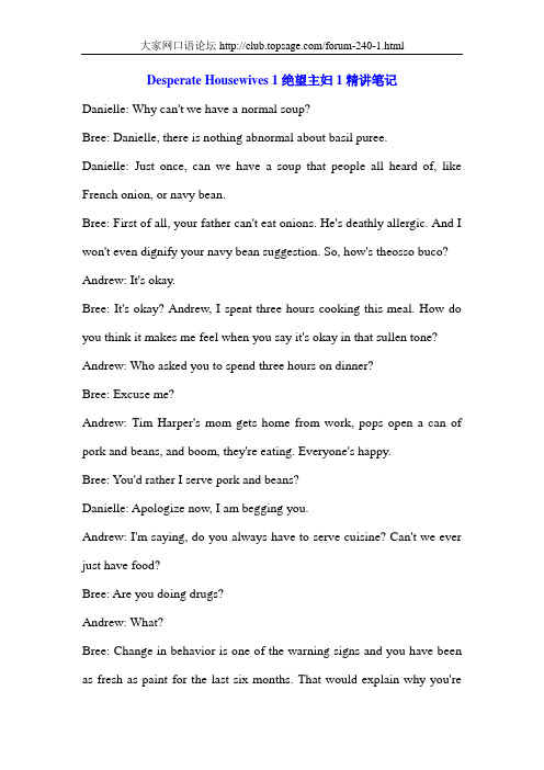 Desperate Housewives 1绝望主妇1精讲笔记(英文台词及注释)