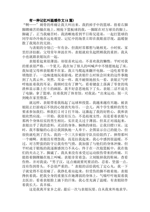 有一种记忆叫温暖作文(4篇)范文精选