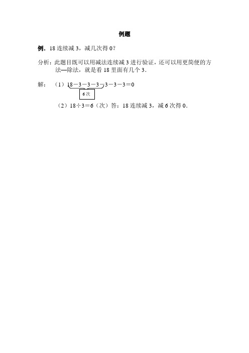 【二年级数学上册】除法的初步认识_《除法的初步认识》例题5