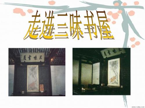 七年级语文从百草园到三味书屋1