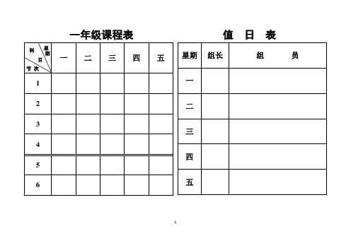 课程表值日表(B5横)