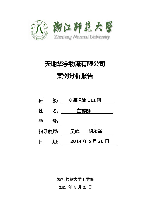 《天地华宇的创新与发展报告》