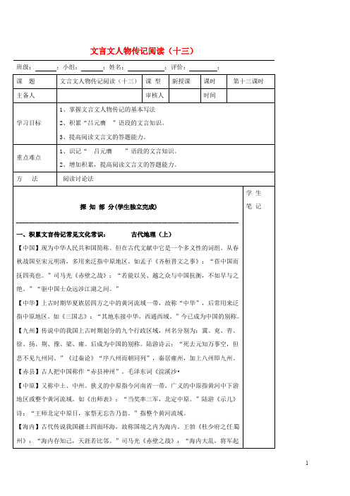 河北省承德实验中学高中语文 文言文人物传记阅读(十三)导学案 新人教版必修5