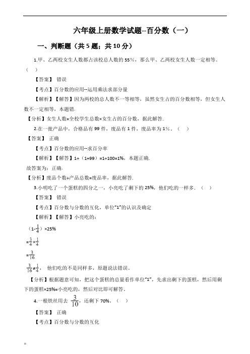 六年级上册数学 - 百分数(一)   人教版(含答案)