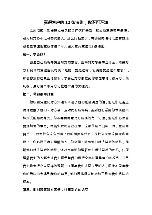 赢得客户的12条法则,你不可不知