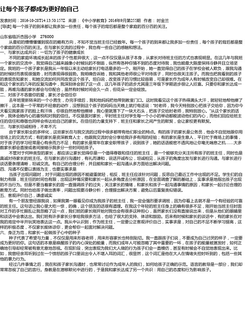 让每个孩子都成为更好的自己