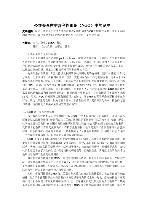 公共关系在非营利性组织作用
