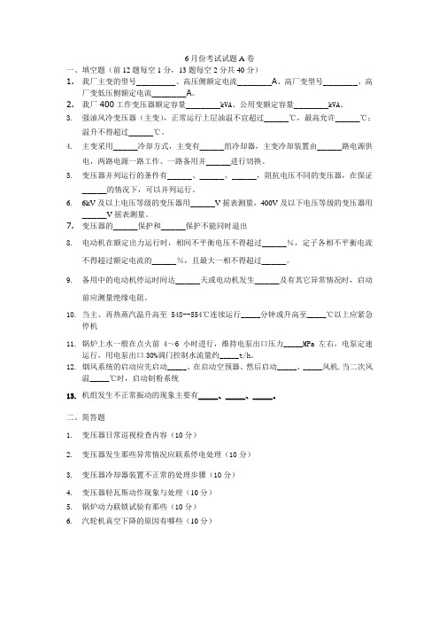 6月份电气专业考试题A卷