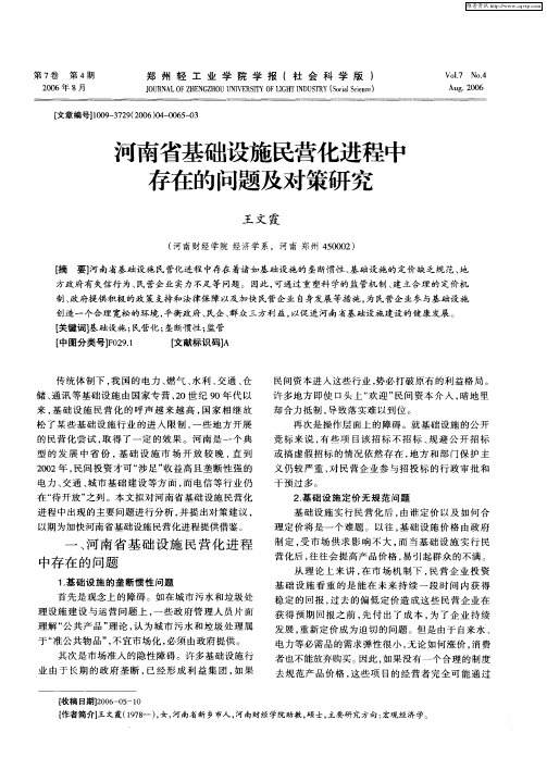 河南省基础设施民营化进程中存在的问题及对策研究