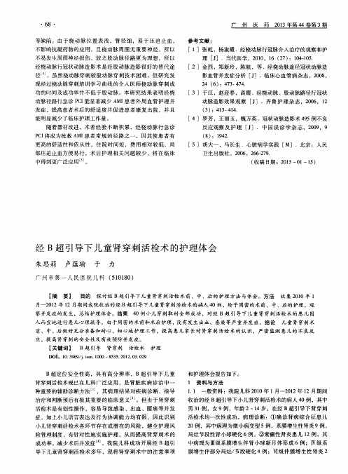 经B超引导下儿童肾穿刺活检术的护理体会