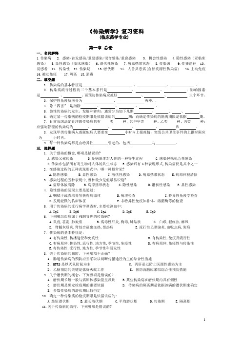 2015临床药学复习资料