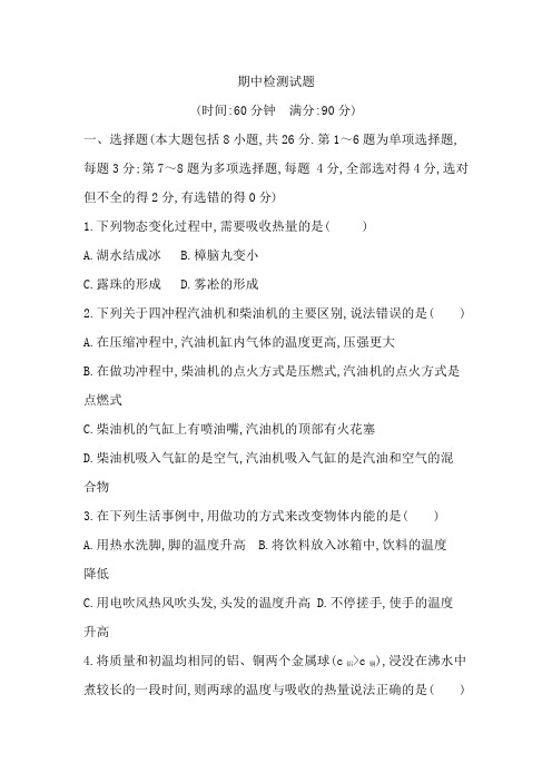 新沪科版九年级物理期中检测试题