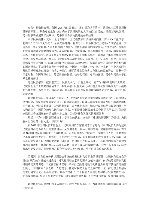 民航强国