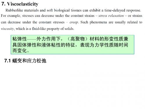 连续介质第五讲RE