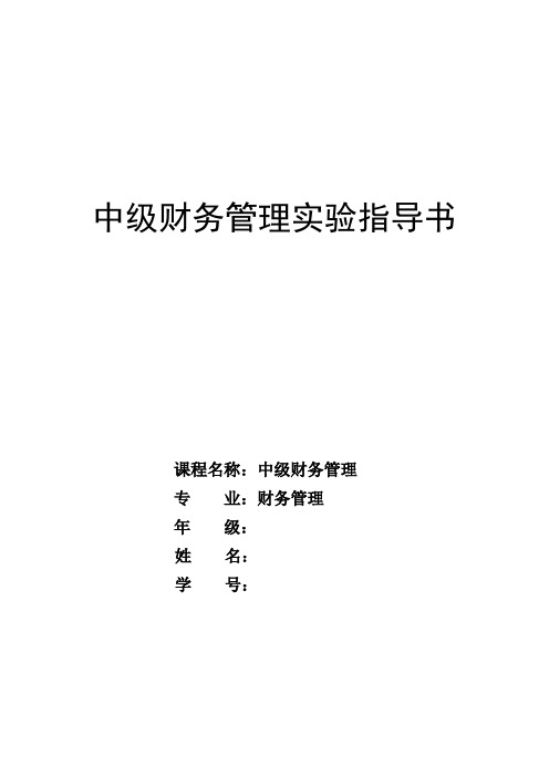 实验指导书中财