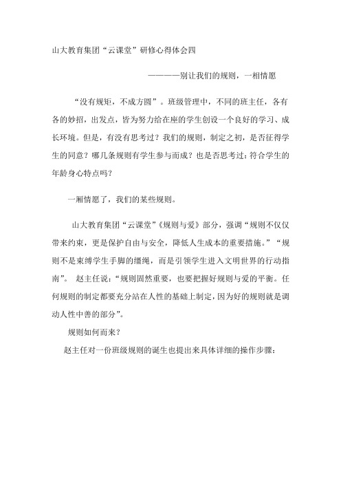 山大教育集团“云课堂”研修心得体会四