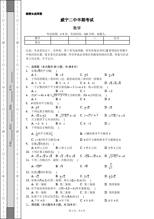 威宁二中半期考试-学生用卷