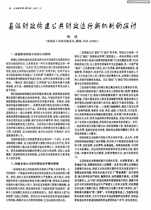 县级财政构建公共财政运行新机制的探讨