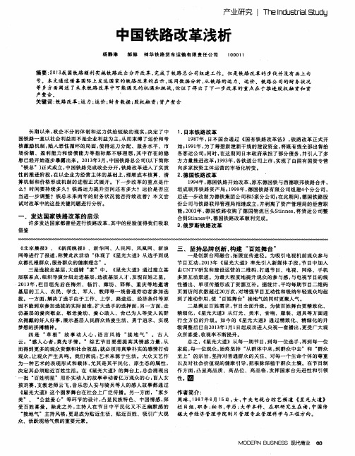 中国铁路改革浅析