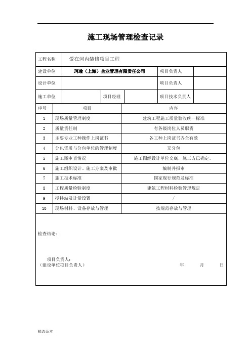 装饰装修工程项目验收单